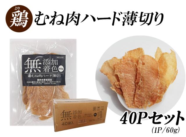 ジャーキー 犬 おやつ 鶏むね肉ジャーキー 70g 送料無料 鶏むね肉ハード薄切り 犬用おやつ 鶏ジャーキー 鶏スライス 鴨胸肉 ドッグフード 無添加 無着色 ITFC