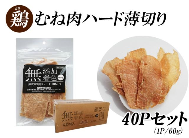ジャーキー 犬 おやつ 鶏むね肉ジャーキー 70g 送料無料 鶏むね肉ハード薄切り 犬用おやつ 鶏ジャーキー 鶏スライス 鴨胸肉 ドッグフード  無添加 無着色 ITFC