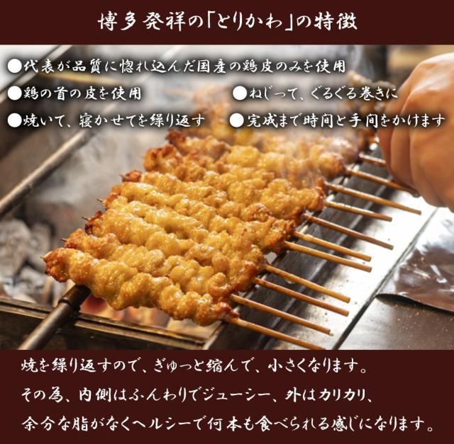 とり皮 鳥皮 とりかわ 鳥皮ぐるぐる巻き 福岡 送料無料 タレ 塩 10本 焼き鳥 串焼き 博多名物 国産 鶏右左衛門 おつまみ 酒の肴 お惣菜 グルメ ご当地グルメ 伊藤家の食卓