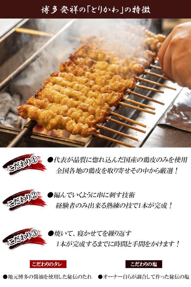 とり皮 鳥皮 とりかわ 鳥皮ぐるぐる巻き 福岡 送料無料 タレ 塩 10本 焼き鳥 串焼き 博多名物 国産 鶏右左衛門 おつまみ 酒の肴 お惣菜 グルメ ご当地グルメ 伊藤家の食卓
