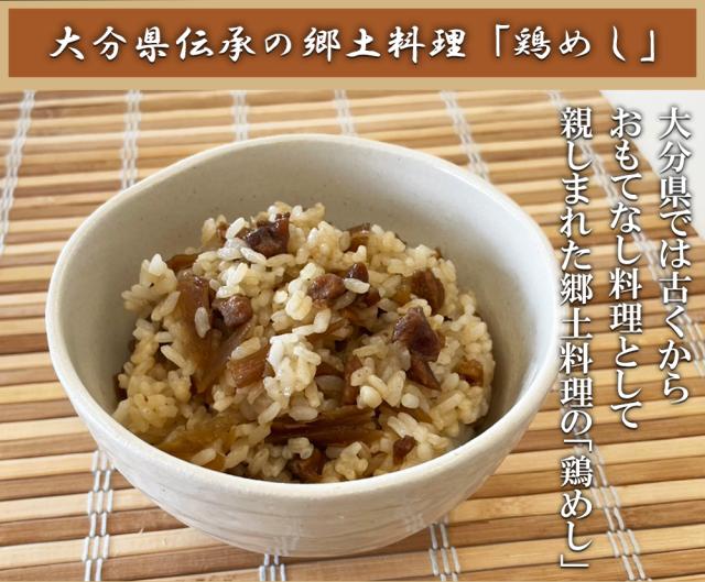 鶏めし 鶏飯 1P 160g (2合用) 送料無料 とりめし 鶏めしの素 炊き込みご飯 炊き込みご飯の素 混ぜるだけ 簡単調理 おにぎり具材 大分県郷土料理 お取り寄せグルメ 鶏肉 ごぼう 大分県産 伊藤家の食卓