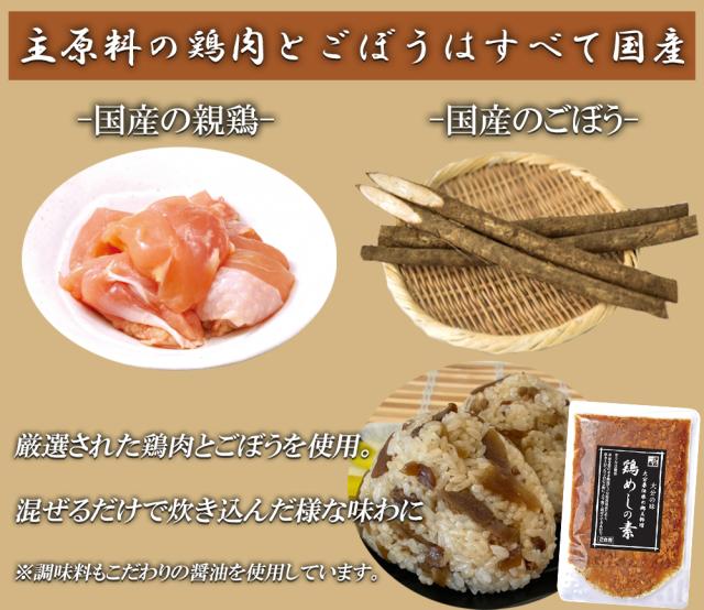 鶏めし 鶏飯 1P 160g (2合用) 送料無料 とりめし 鶏めしの素 炊き込みご飯 炊き込みご飯の素 混ぜるだけ 簡単調理 おにぎり具材 大分県郷土料理 お取り寄せグルメ 鶏肉 ごぼう 大分県産 伊藤家の食卓