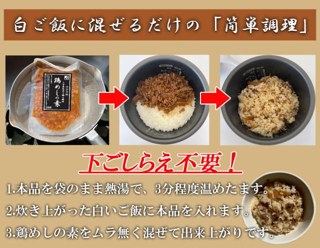 鶏めし 鶏飯 1P 160g (2合用) 送料無料 とりめし 鶏めしの素 炊き込みご飯 炊き込みご飯の素 混ぜるだけ 簡単調理 おにぎり具材 大分県郷土料理 お取り寄せグルメ 鶏肉 ごぼう 大分県産 伊藤家の食卓