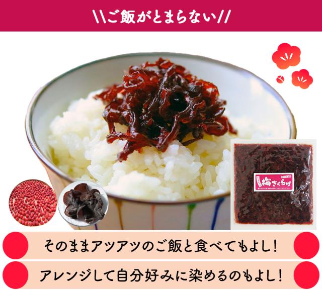 きくらげ 梅きくらげ 70g 丸虎食品 伊藤家の食卓