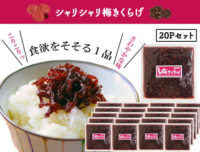 きくらげ 梅きくらげ 70g 丸虎食品 伊藤家の食卓
