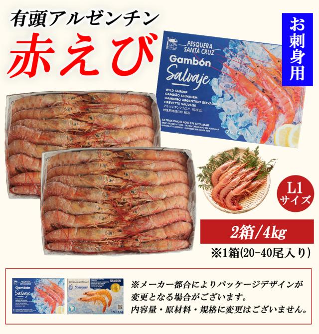 有頭アルゼンチン赤えび 1箱 2？ (1箱/20-40尾) お刺身用 伊藤家の食卓