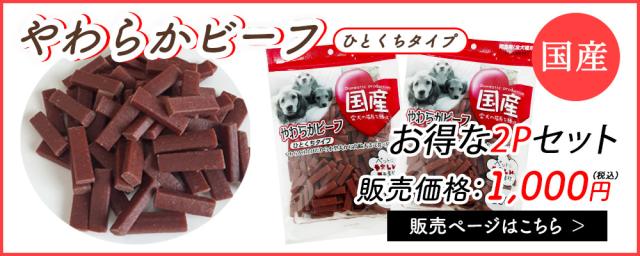 やわらかビーフ