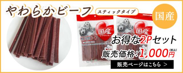 やわらかビーフ