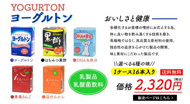 ヨーグルトン