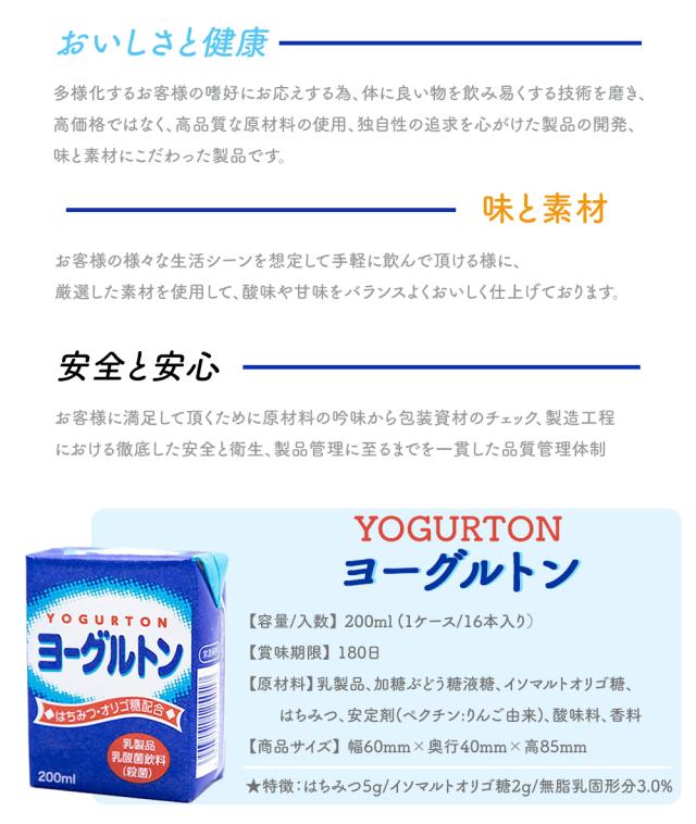 ヨーグルトン 200ml 16本 32本 送料無料 飲むヨーグルトン ヨーグルト はちみつ オリゴ糖配合 カルシウムまとめ買い 紙パック 飲料 腸活 乳酸菌 乳酸菌飲料 大分県産 伊藤家の食卓