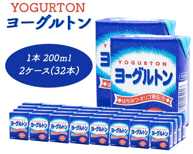 ヨーグルトン 200ml 16本 32本 送料無料 飲むヨーグルトン ヨーグルト はちみつ オリゴ糖配合 カルシウムまとめ買い 紙パック 飲料 腸活 乳酸菌 乳酸菌飲料 大分県産 伊藤家の食卓