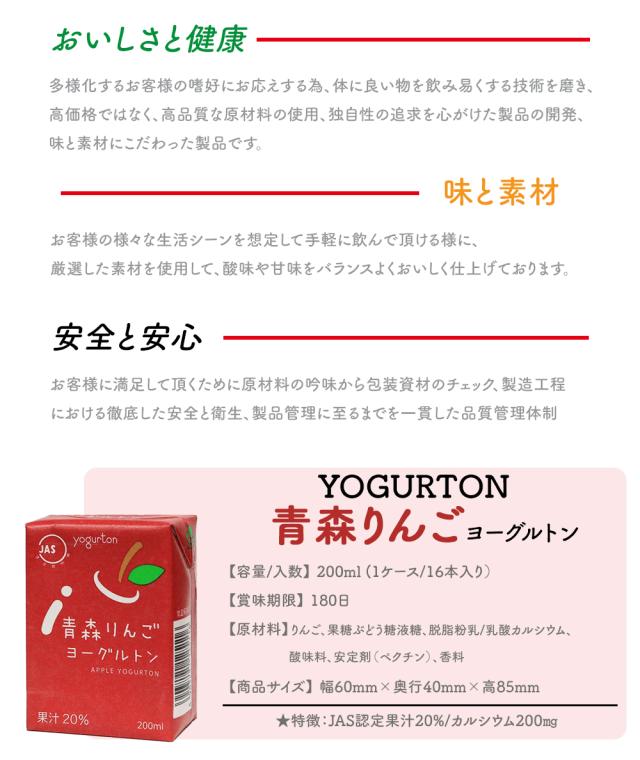 ヨーグルトン 青森りんご 200ml 16本 32本 送料無料 飲むヨーグルトン ヨーグルト JAS認定 果汁 りんご果汁 りんごジュース カルシウム りんご リンゴ 林檎 まとめ買い 紙パック 飲料 腸活 乳酸菌 乳酸菌飲料 大分県産 伊藤家の食卓