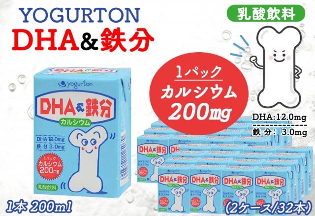 ヨーグルトン DHA 鉄分 200ml 16本 32本 送料無料 飲むヨーグルトン ヨーグルト カルシウム まとめ買い 紙パック 飲料 腸活 乳酸菌 乳酸菌飲料 大分県産 伊藤家の食卓