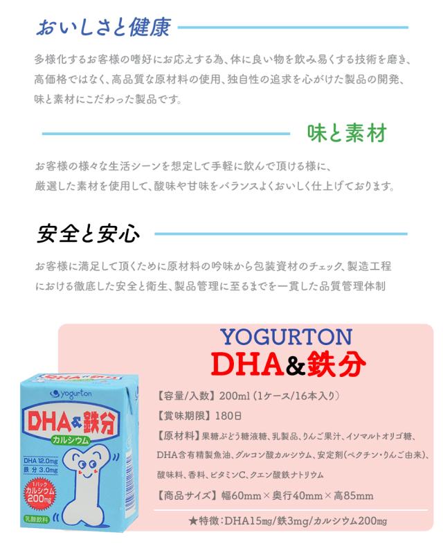 ヨーグルトン DHA 鉄分 200ml 16本 32本 送料無料 飲むヨーグルトン ヨーグルト カルシウム まとめ買い 紙パック 飲料 腸活 乳酸菌 乳酸菌飲料 大分県産 伊藤家の食卓
