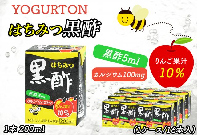 ヨーグルトン はちみつ黒酢 200ml 16本 32本 送料無料 飲むヨーグルトン ヨーグルト はちみつ 黒酢 カルシウム まとめ買い 紙パック 飲料 腸活 乳酸菌 乳酸菌飲料 大分県産 伊藤家の食卓