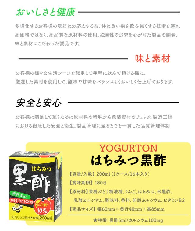 ヨーグルトン はちみつ黒酢 200ml 16本 32本 送料無料 飲むヨーグルトン ヨーグルト はちみつ 黒酢 カルシウム まとめ買い 紙パック 飲料 腸活 乳酸菌 乳酸菌飲料 大分県産 伊藤家の食卓