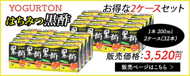ヨーグルトン はちみつ黒酢 200ml 16本 32本 送料無料 飲むヨーグルトン ヨーグルト はちみつ 黒酢 カルシウム まとめ買い 紙パック 飲料 腸活 乳酸菌 乳酸菌飲料 大分県産 伊藤家の食卓