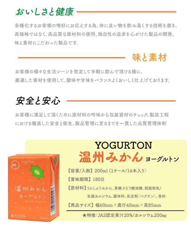 ヨーグルトン 温州みかん 200ml 16本 32本 送料無料 飲むヨーグルトン ヨーグルト JAS認定 果汁 みかん果汁 みかんジュース カルシウム みかん ミカン 蜜柑 まとめ買い 紙パック 飲料 腸活 乳酸菌 乳酸菌飲料 大分県産 伊藤家の食卓