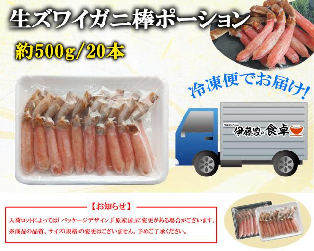 ズワイガニ ポーション 500g 4L 送料無料 ズワイガニ ずわい蟹 カニ かに むき身 棒肉 生食 しゃぶしゃぶ カニ鍋 鍋用 お歳暮 ギフト 年末年始 伊藤家の食卓