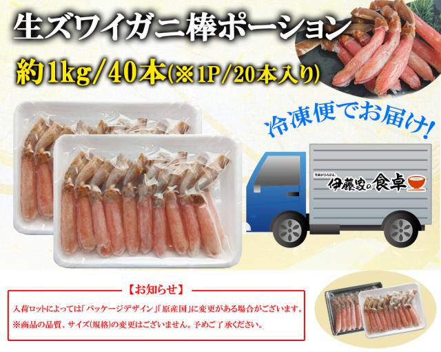 ズワイガニ ポーション 1kg 4L 送料無料 ズワイガニ ずわい蟹 カニ かに むき身 棒肉 生食 しゃぶしゃぶ カニ鍋 鍋用 お歳暮 ギフト 年末年始 伊藤家の食卓