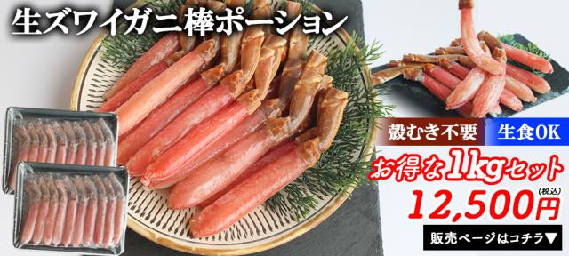 ズワイガニ