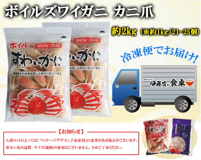 ズワイガニ ボイルズワイガニ カニ爪 1kg 4L 送料無料 ずわいがに爪 ズワイガニ爪肉 蟹爪 カニ爪業務用 お歳暮 ギフト 年末年始 伊藤家の食卓
