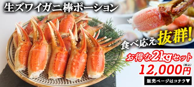 ズワイガニ