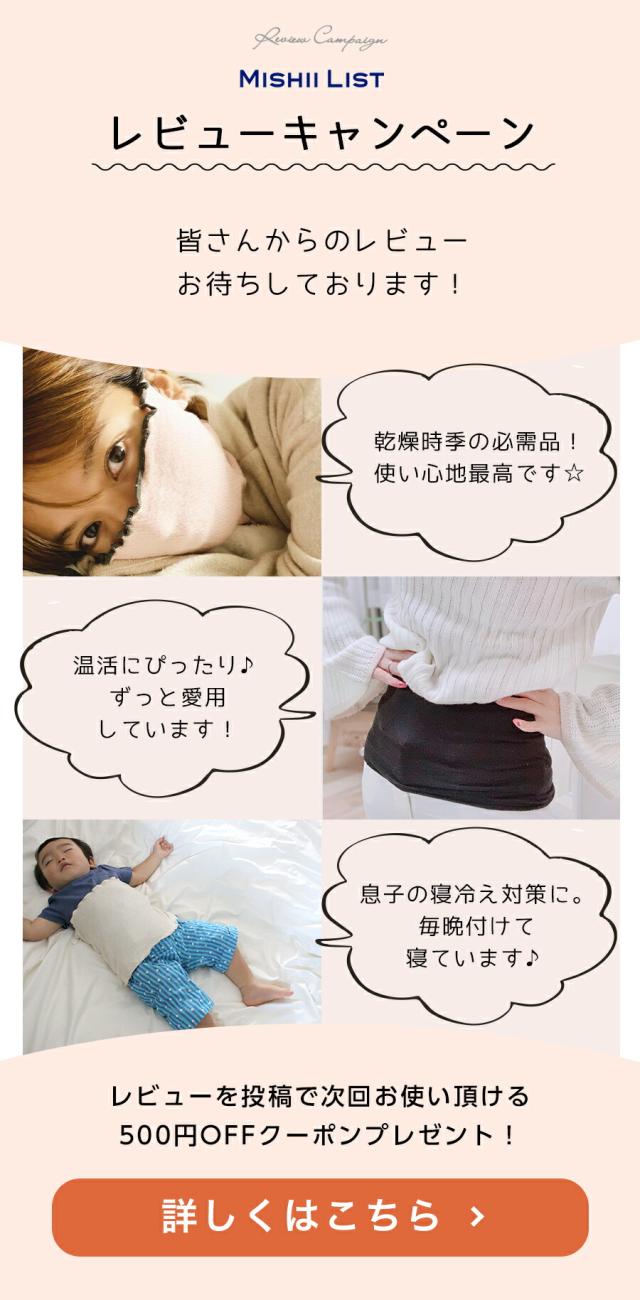 レビューキャンペーン