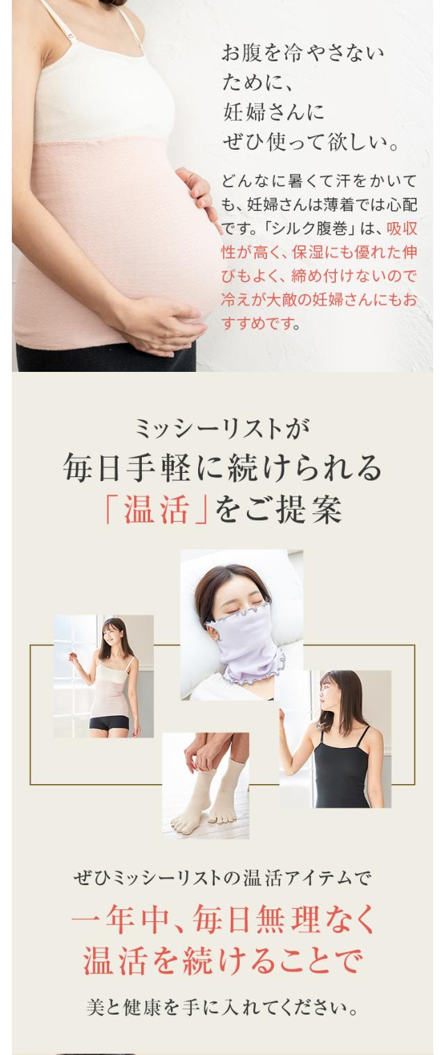 ロングシルク腹巻