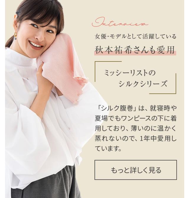 ロングシルク腹巻