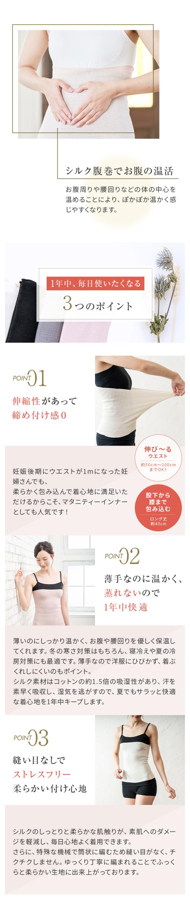 ロングシルク腹巻