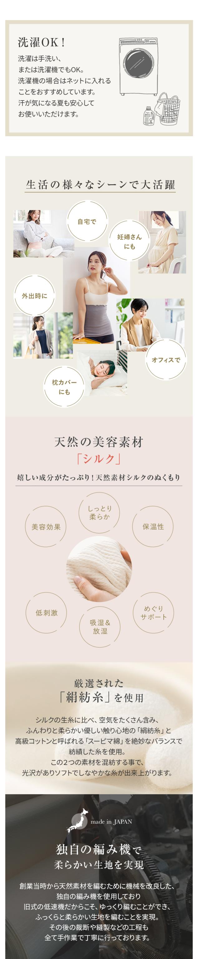ロングシルク腹巻