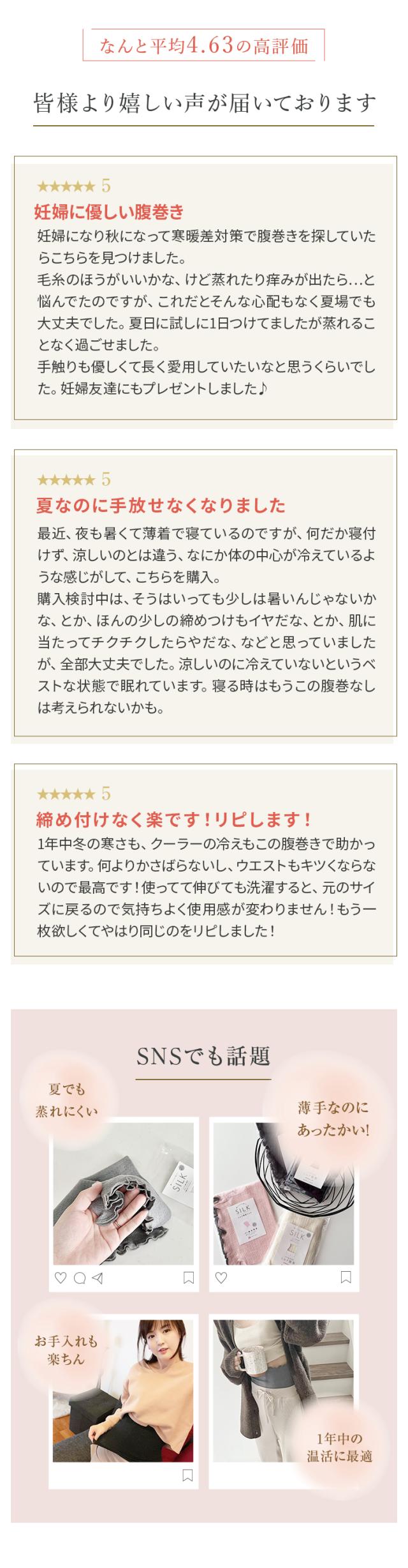 ロングシルク腹巻