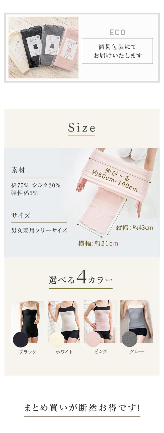 ロングシルク腹巻