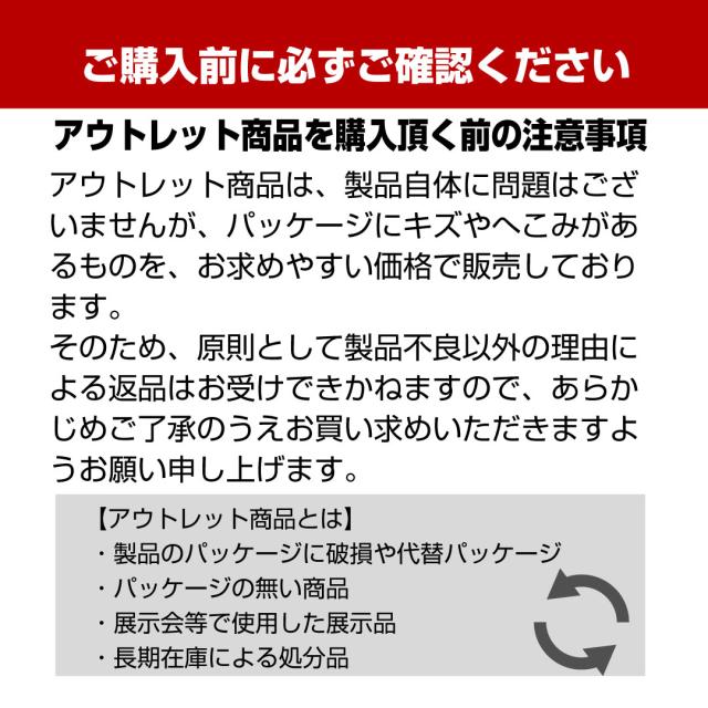 アウトレット注意文