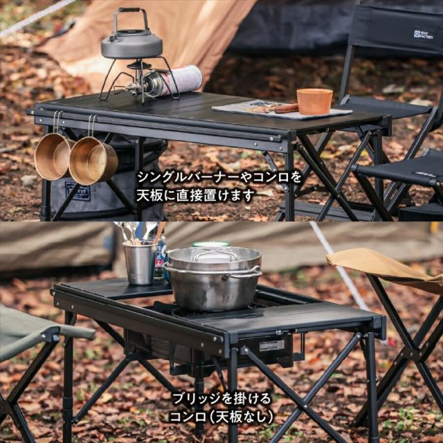 テントファクトリー カスタムブリッジテーブル キャンプテーブル バーベキューテーブル 折りたたみ ローテーブル 81×41.5cm 高さ41cm アルミフレーム 軽量 コンパクト 持ち運び ブリッジ バーナー コンロ台 キャリーバッグ付き おしゃれ TF-BRT78