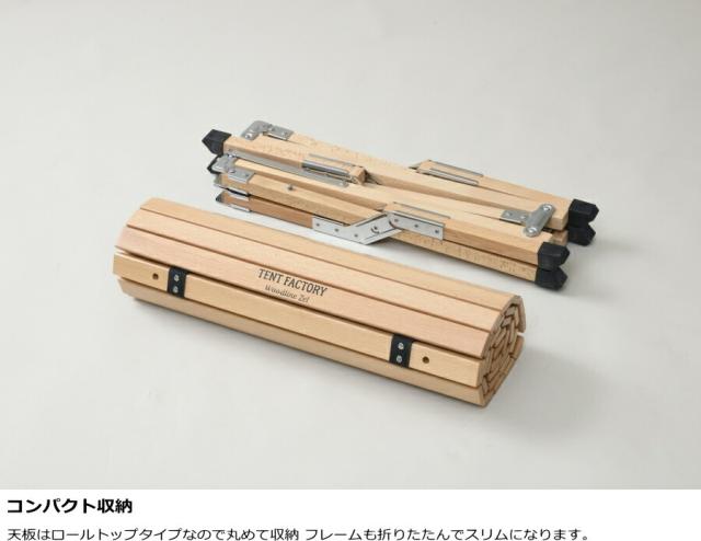 ZEL ロールトップテーブル 120N アウトドアテーブル 120.5ｘ60ｘ43cm ローテーブル ミドルハイ ウッド 天然木 ヨーロッパケヤキ 折畳み コンパクト 簡単組立 キャリーバッグ付 キャンプ アウトドア オートキャンプ レジャー 父の日 テントファクトリー TF-ZEL-RT120N