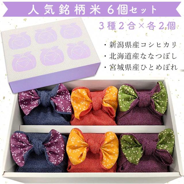 ギフト米 3種食べ比べ ななつぼし・ひとめぼれ・コシヒカリ
