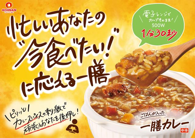 おくさま印 一膳カレー