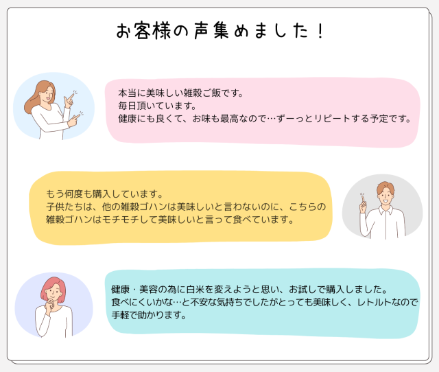 お客様の声集めました！