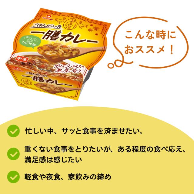 おくさま印 一膳カレー