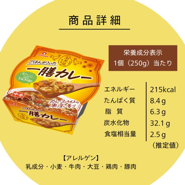 おくさま印 一膳カレー