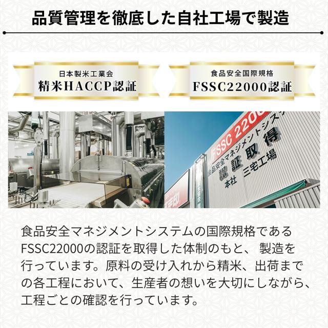 おくさま印 精米工場 国際基準FSSC22000取得