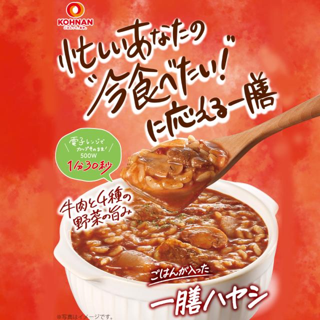 おくさま印 一膳ハヤシ