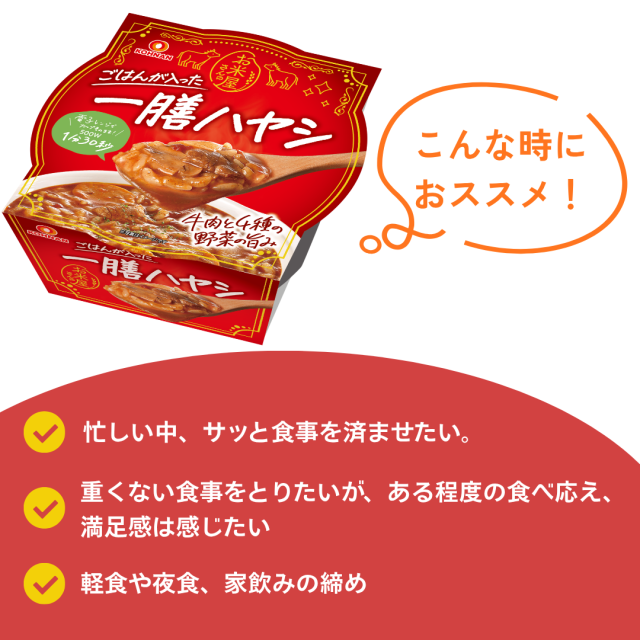 おくさま印 一膳ハヤシ