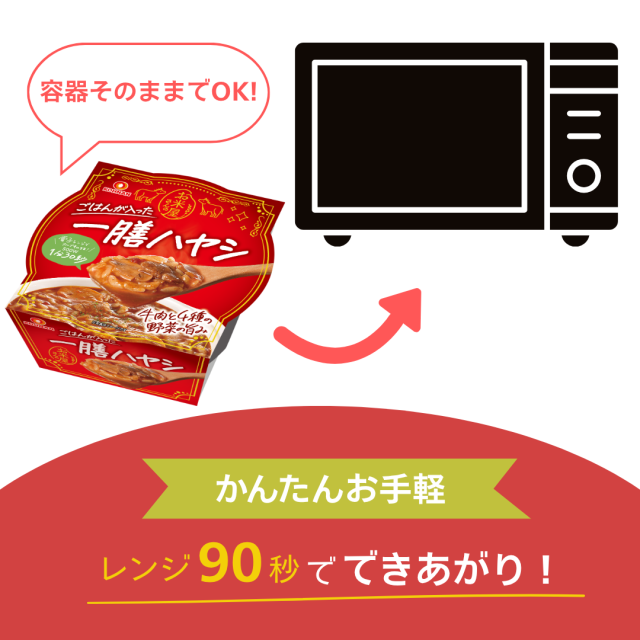 おくさま印 一膳ハヤシ