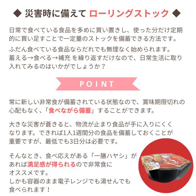 おくさま印 一膳ハヤシ