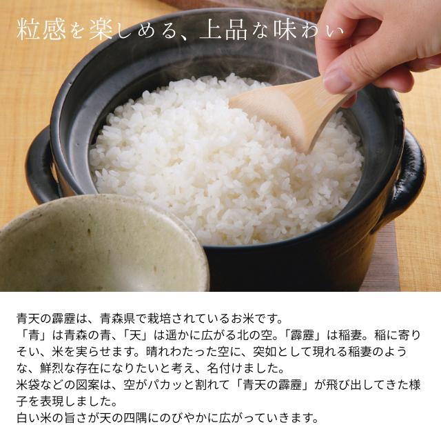 青森県産　青天の霹靂 白米