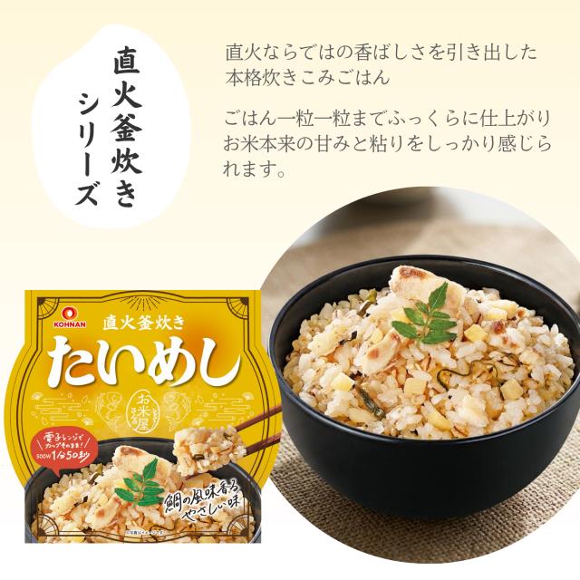 おくさま印 直火釜炊き とりめし あさりめし たいめし