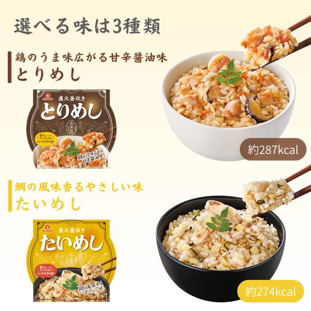 おくさま印 直火釜炊き とりめし あさりめし たいめし